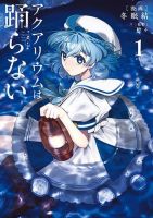 Aquarium wa Odoranai - Adventure, Drama, Horror, Manga, Mystery, Seinen, Supernatural